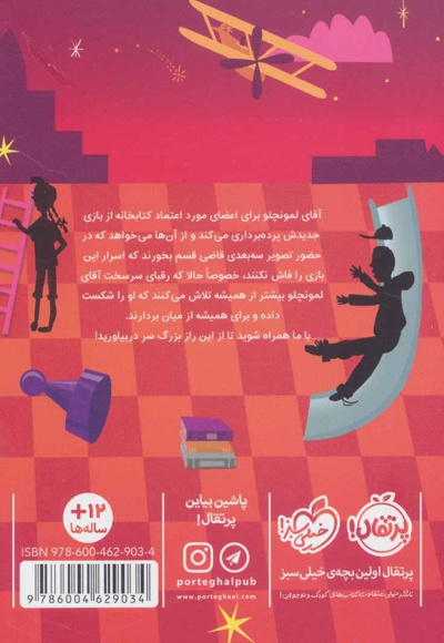 مسابقه بزرگ در کتابخانه آقای لمونچلو